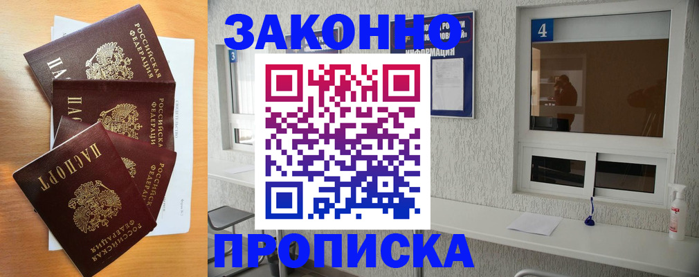 временная регистрация адрес в Омской области