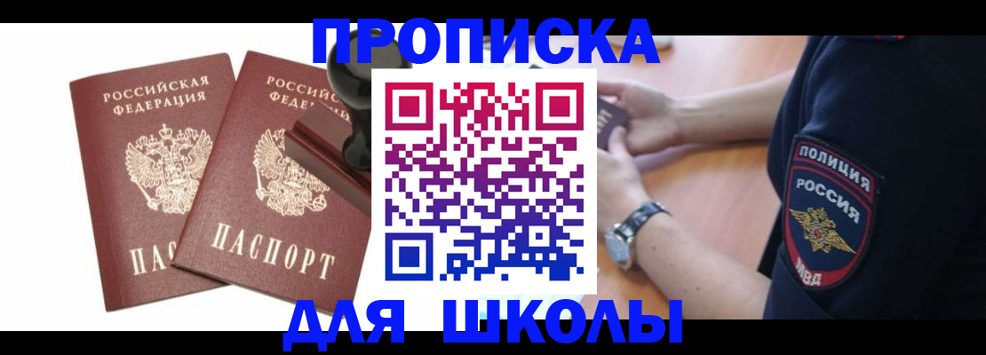 временная регистрация в Омской области