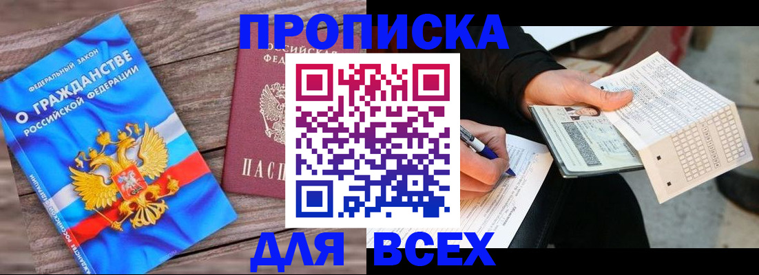 временная регистрация гарантия в Омской области